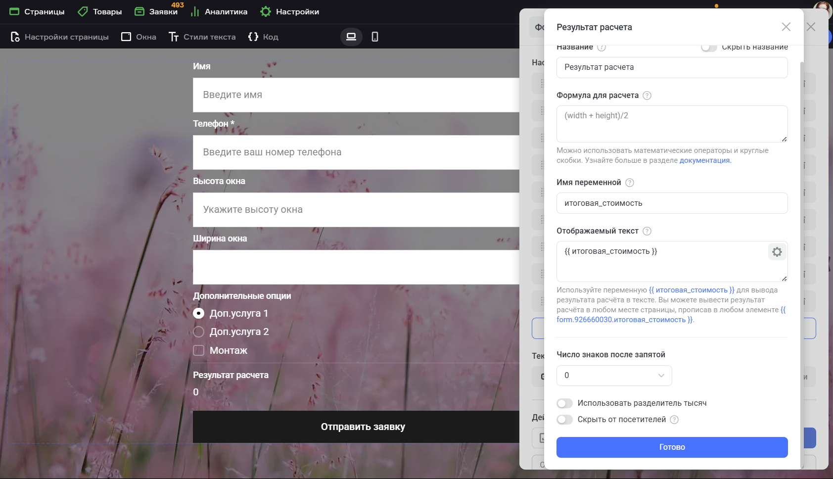 Пример формы